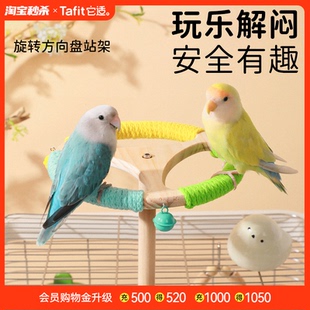 饰玩具 它适鹦鹉站架旋转盘解闷虎皮牡丹玄凤鸟磨牙啃咬自嗨笼内装