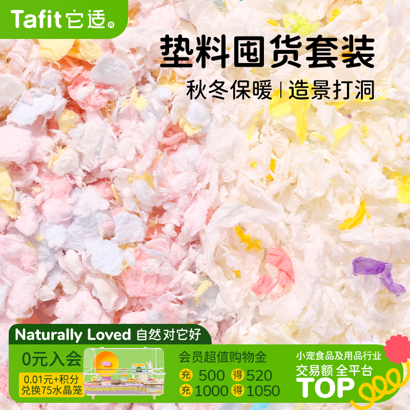 它适仓鼠纸棉金丝熊垫料