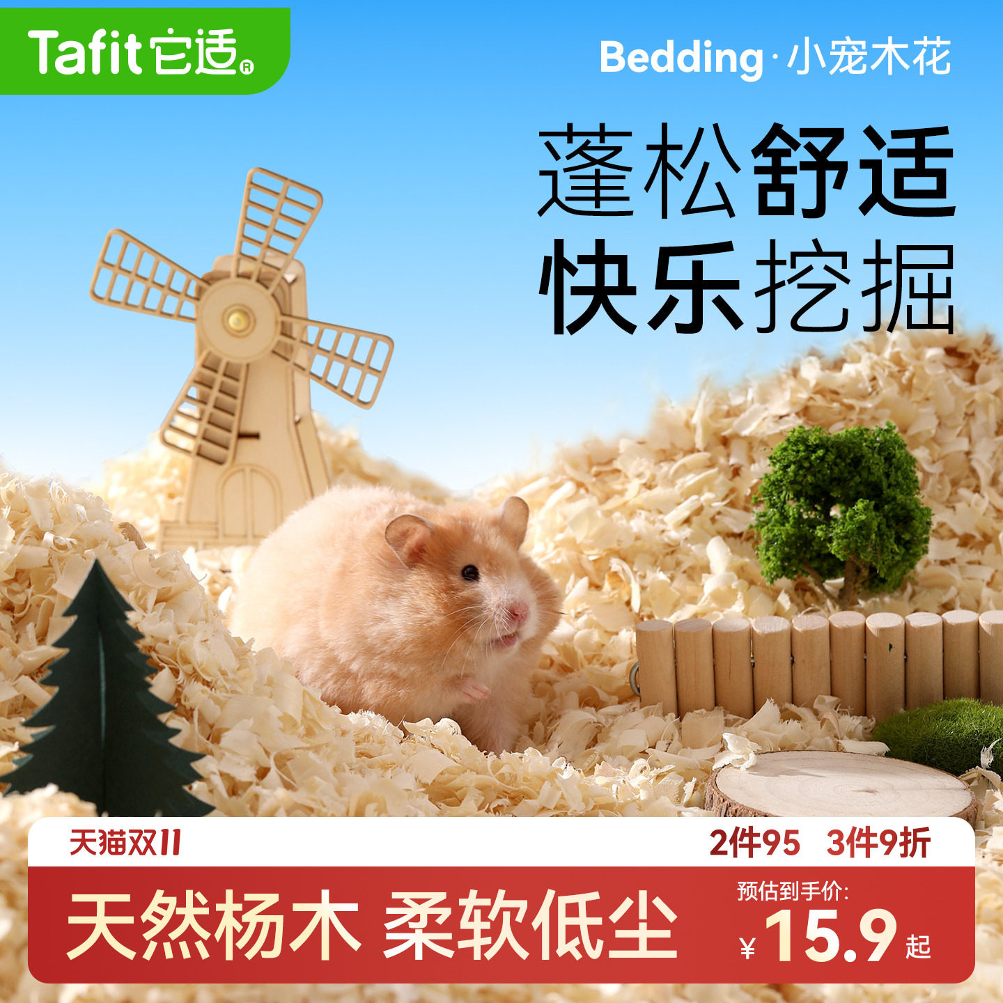 它适仓鼠木屑专用白杨木片木刨花垫料除臭金丝熊冬季保暖造景用品