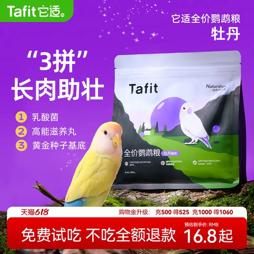 它适牡丹鹦鹉专用粮食黍子饲料滋养丸加纳利子谷子麻鸟食混合鸟粮