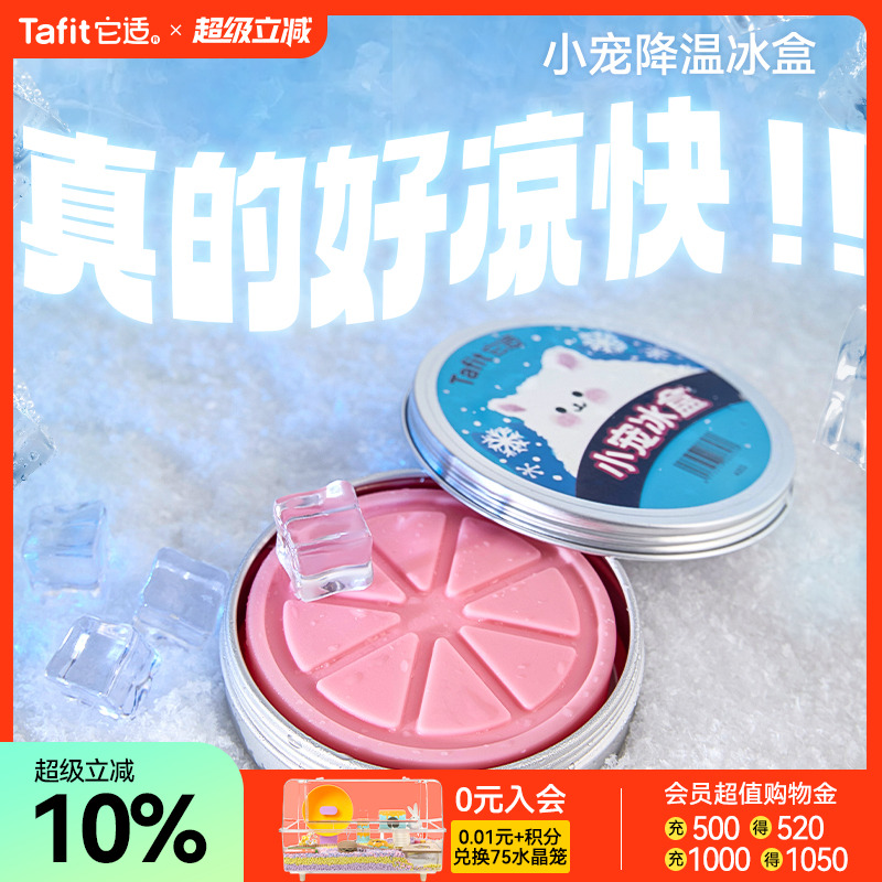 它适仓鼠降温冰盒冰垫金丝熊冰窝冰屋凉垫夏天季小宠降温神器用品
