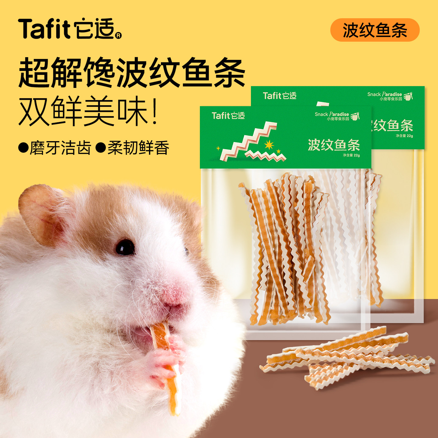 它适仓鼠零食波纹鱼条金丝熊粮食饲料营养补钙长肉磨牙花枝鼠用品,宠物/宠物食品及用品,鼠类零食,淘宝优惠券,粉丝福利购,淘宝优惠卷