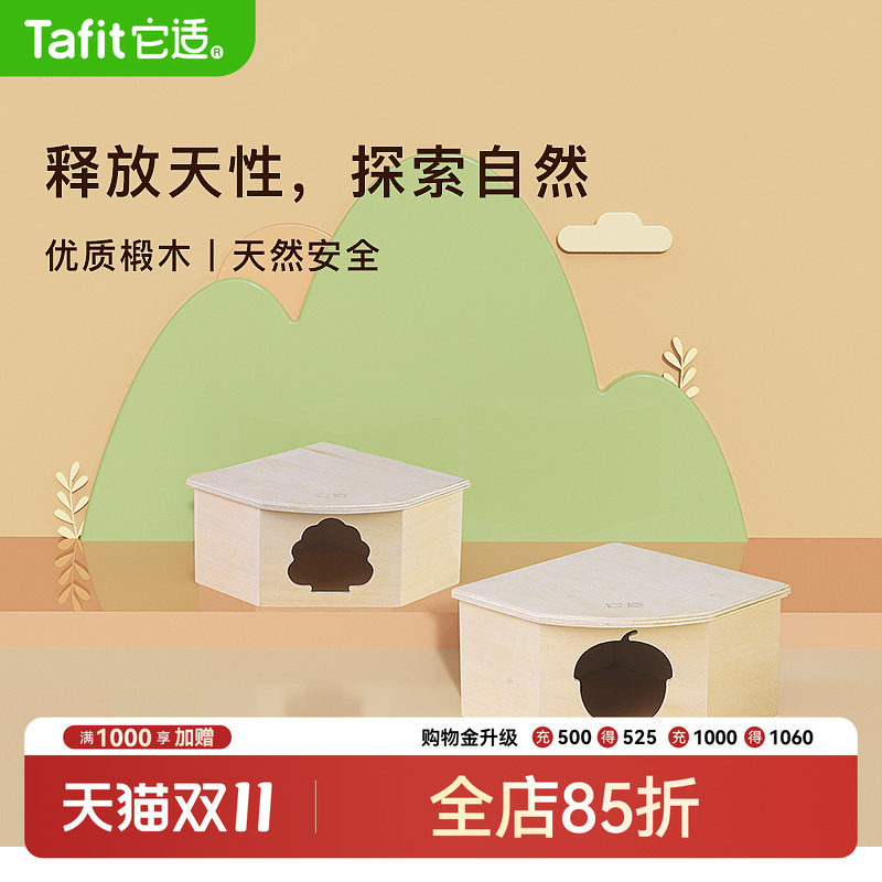 它适仓鼠窝小屋躲避屋金丝熊躲避窝睡窝木质小房子秋冬窝造景用品