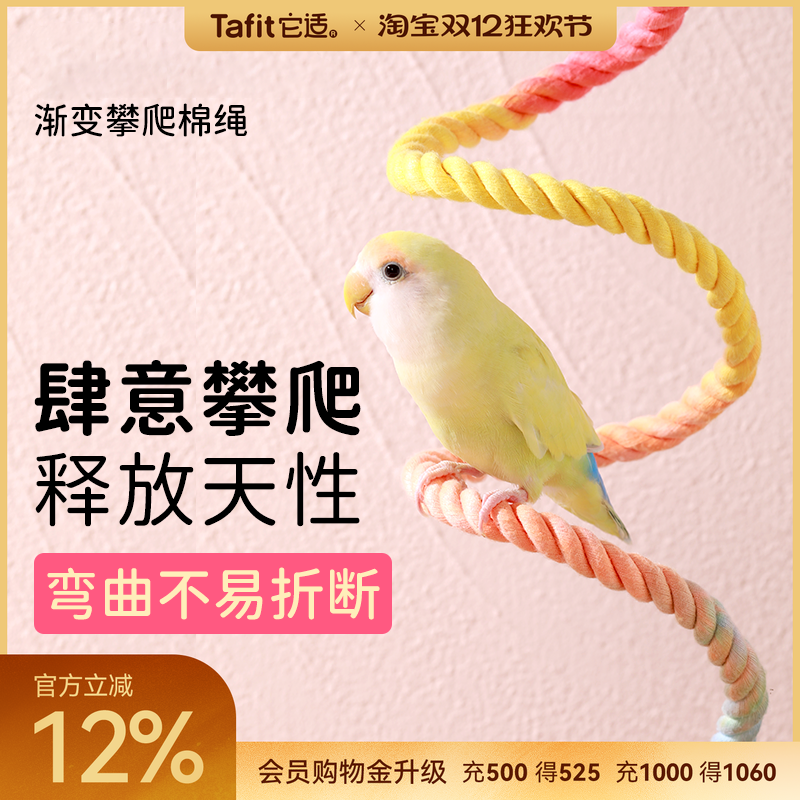它适鹦鹉旋转攀爬绳玄凤牡丹虎皮秋千攀爬玩具棉绳站杆鸟鹦鹉用品