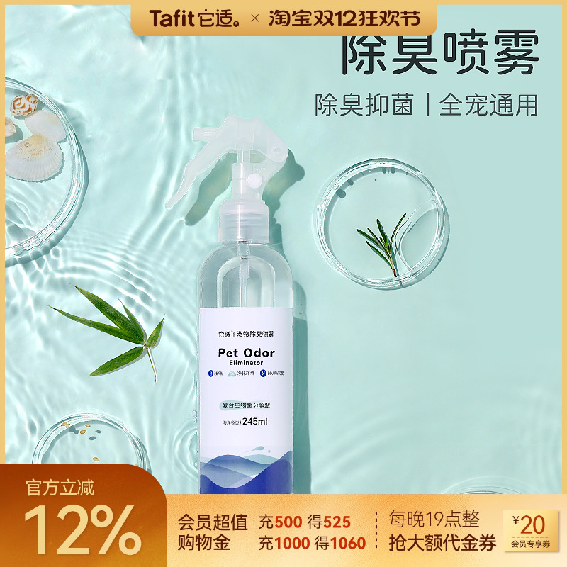 它适仓鼠除臭喷雾抑菌除臭剂