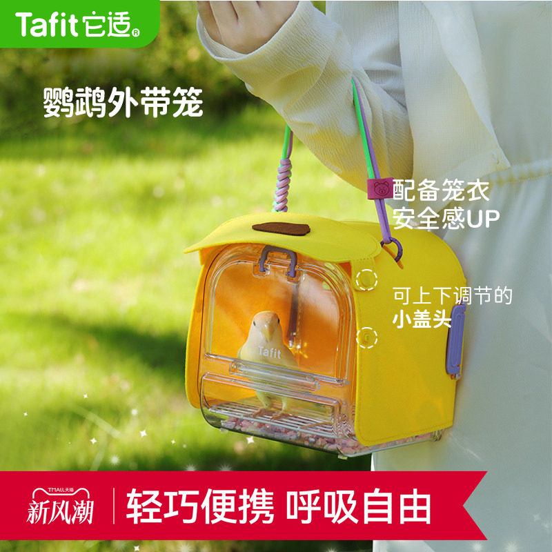 【一瓶矿泉水的重量】鹦鹉外带笼										
