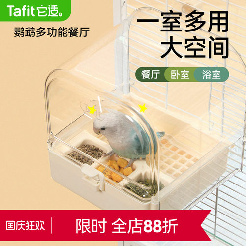 【鹦鹉洗澡神器】高端浴室餐厅