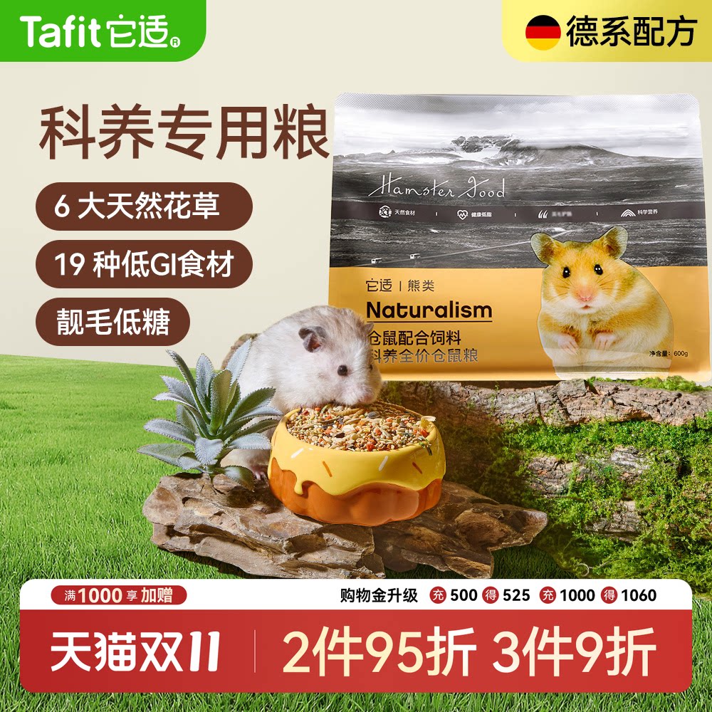 它适FunnyBunny仓鼠粮食金丝熊食物主粮侏儒营养饲料零食用品600g