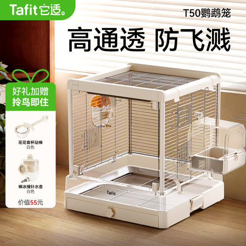 【T50鹦鹉笼】重新定义高端鸟笼