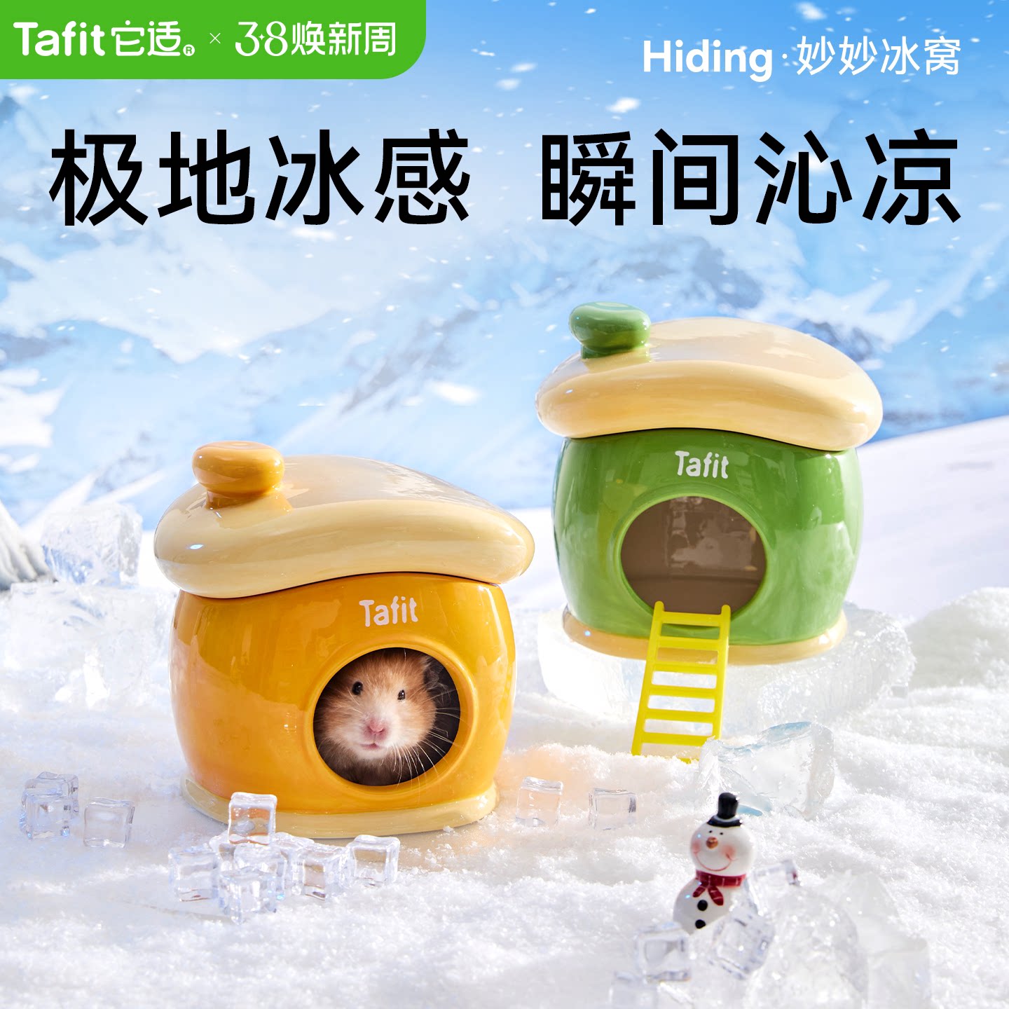它适妙妙仓鼠陶瓷降温冰窝四季冬季金丝熊躲避屋小房子造景用品