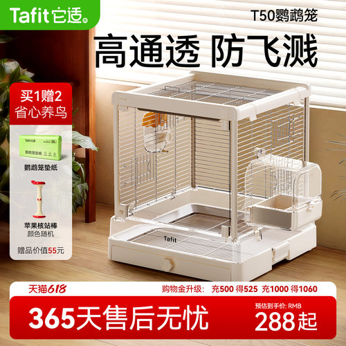 【T50鹦鹉笼】重新定义高端鸟笼