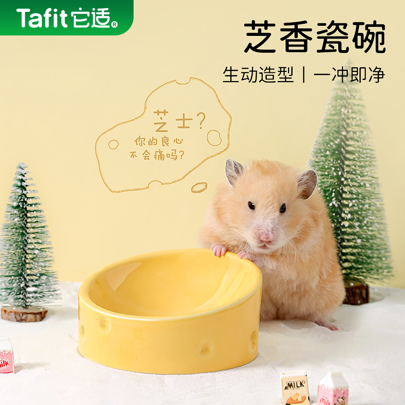 它适芝士小仓鼠食盆金丝熊陶瓷防打翻零食碗蜜袋鼯喂食器专用饭碗,宠物/宠物食品及用品,鼠类喂食器,淘宝优惠券,粉丝福利购,淘宝优惠卷