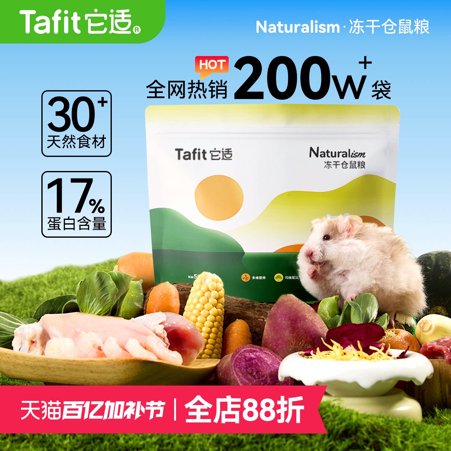 它适仓鼠粮食金丝熊鼠粮专用营养食物主粮冻干侏儒饲料小零食用品