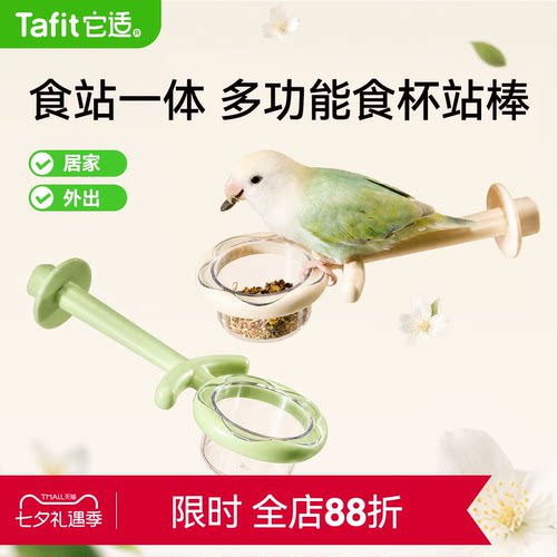 【食站一体】养鸟必备