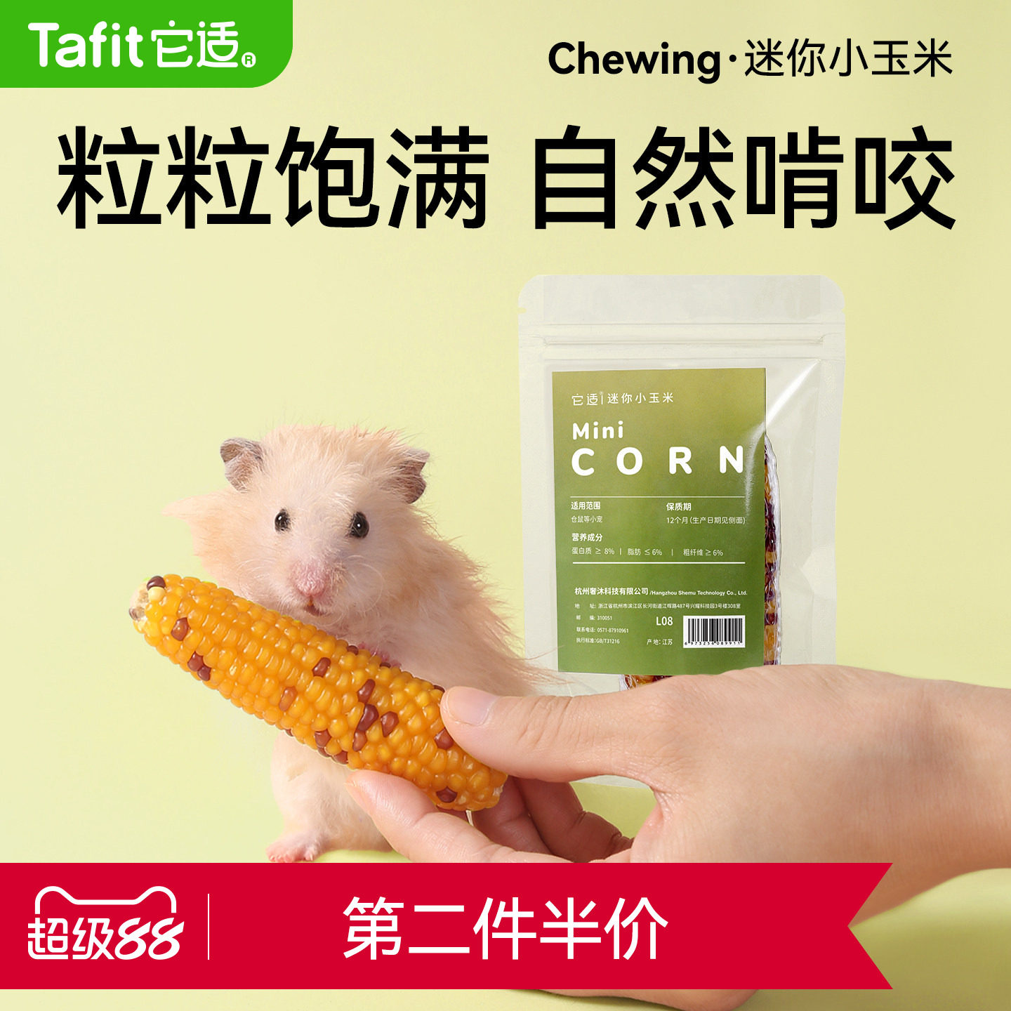 它适仓鼠小玉米磨牙棒零食金丝熊粮食玩具兔子仓鼠笼造景用品2根