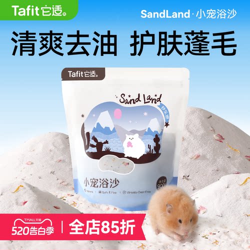 它适牛奶仓鼠浴沙金丝熊尿砂二合一专用洗澡沙洗浴垫料仓鼠用品