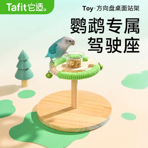 它适鹦鹉玩具办公玩乐小鸟站架