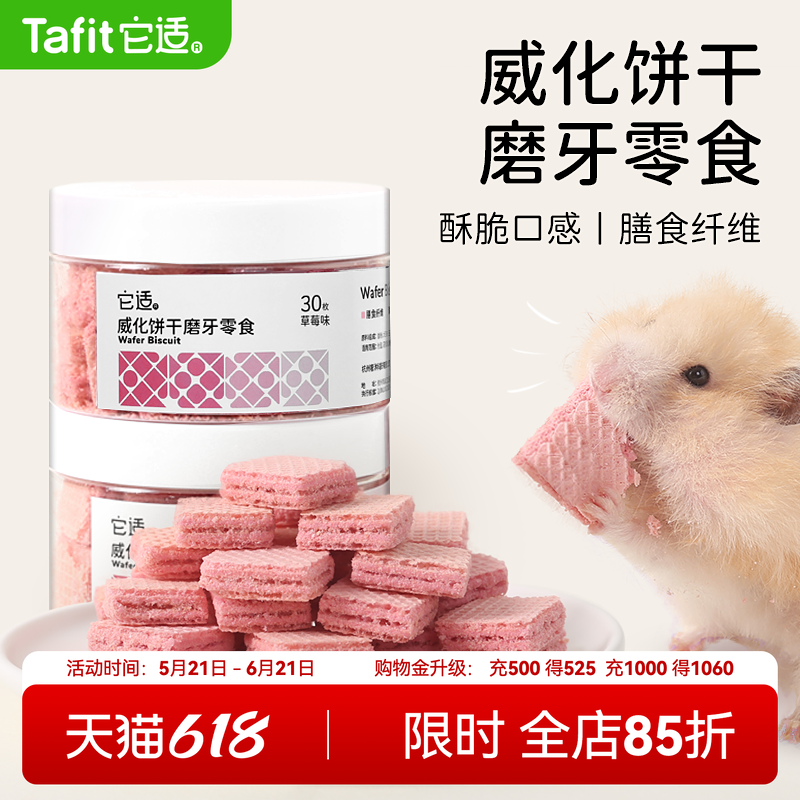 它适小仓鼠零食威化饼干金丝熊粮食饲料磨牙棒花枝鼠营养食物用品