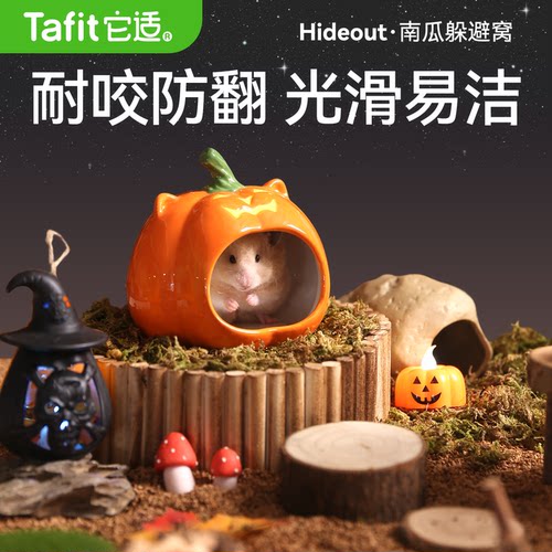 它适南瓜窝仓鼠窝金丝熊躲避窝