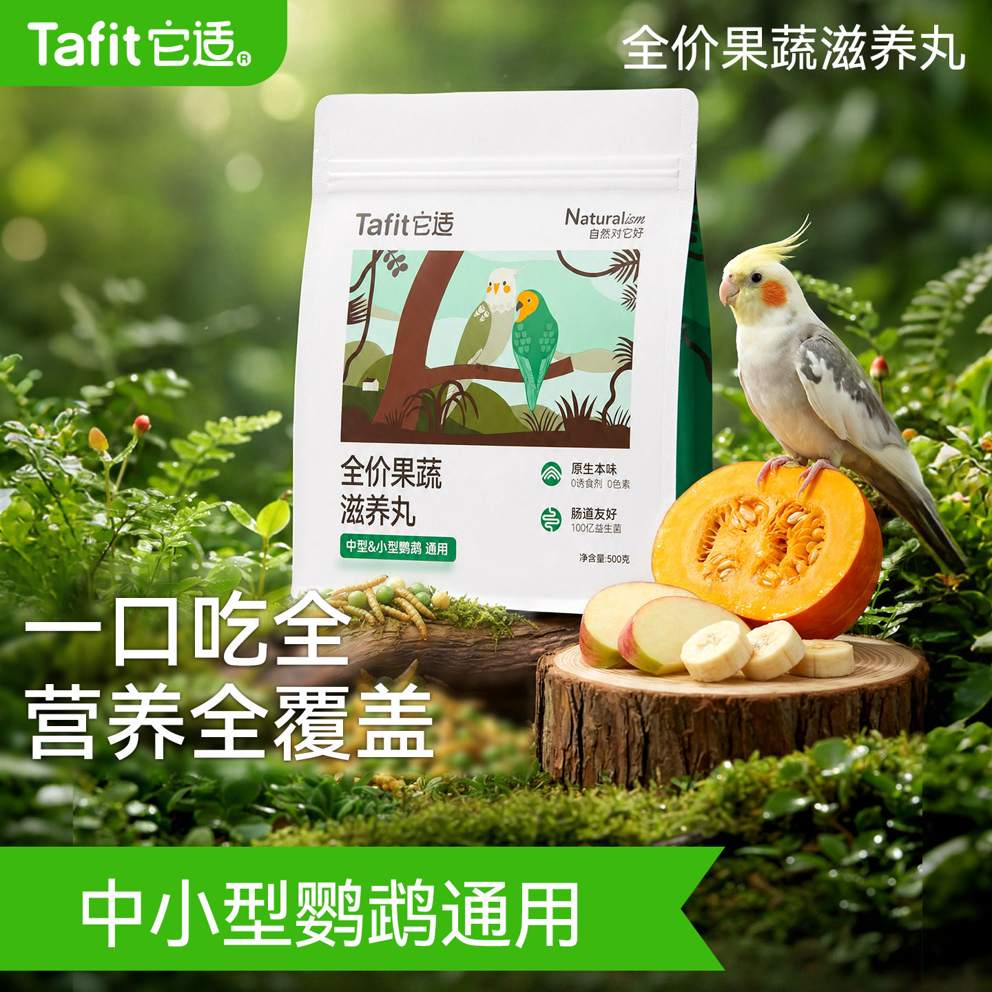 【央妈推荐】兽医推荐鹦鹉滋养丸图片