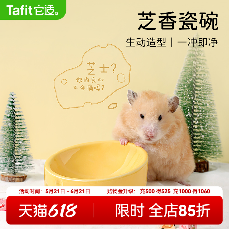 它适芝士小仓鼠食盆金丝熊陶瓷防打翻零食碗蜜袋鼯喂食器专用饭碗