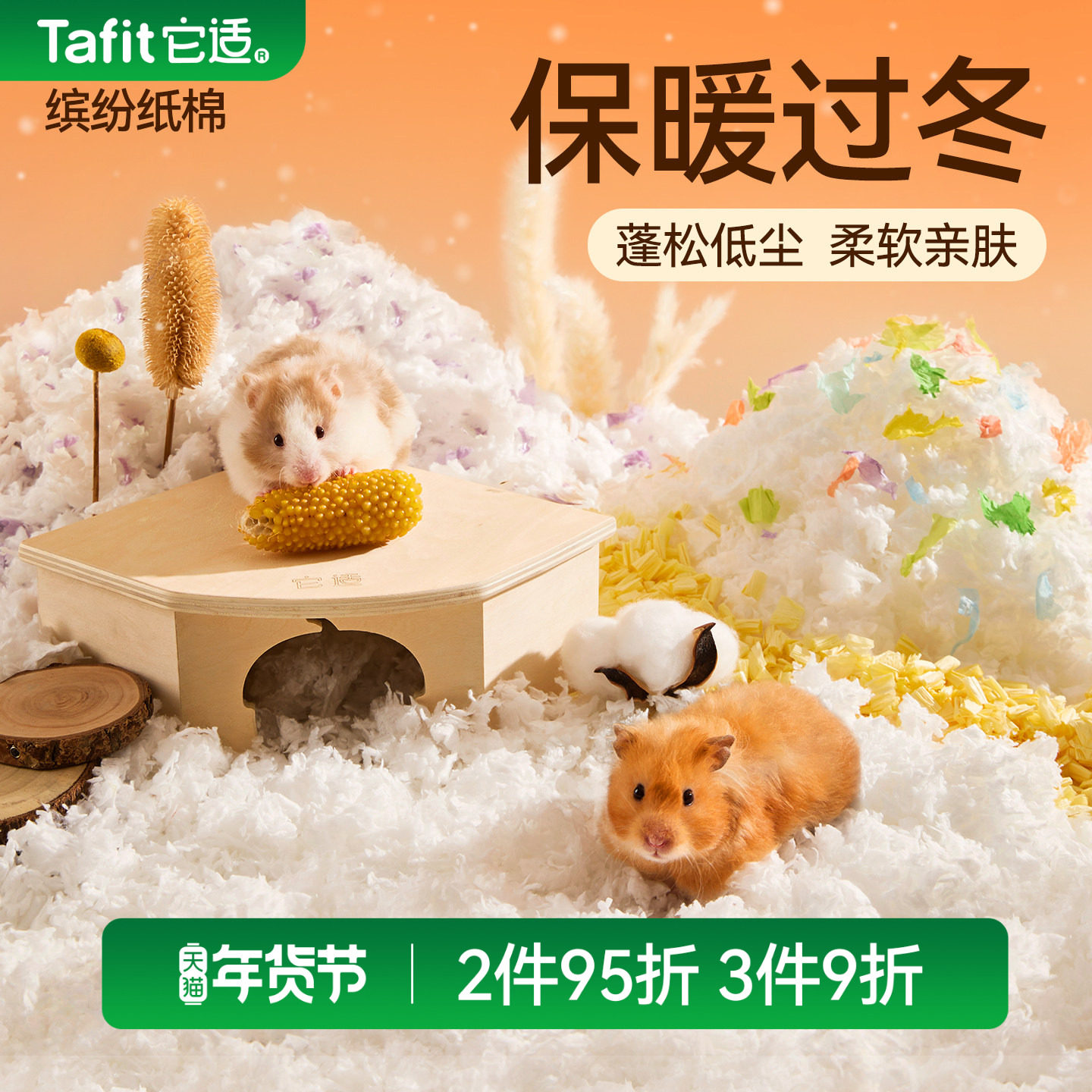 它适小仓鼠纸棉垫料冬天保暖除臭金丝熊吸水纸棉纸粒过冬造景用品,宠物/宠物食品及用品,垫料,淘宝优惠券,粉丝福利购,淘宝优惠卷