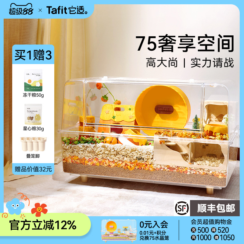 它适75cm仓鼠笼子透明超大别墅