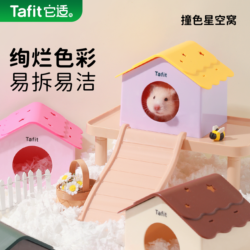 它适撞色星空窝小仓鼠窝躲避屋金丝熊冬天季保暖窝小房子造景用品,宠物/宠物食品及用品,窝,淘宝优惠券,粉丝福利购,淘宝优惠卷