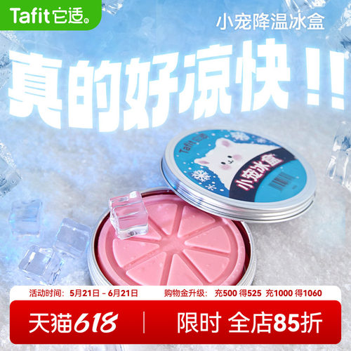 【物理空调】它适仓鼠降温冰盒