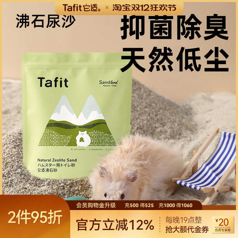 它适仓鼠沸石尿砂清洁用品