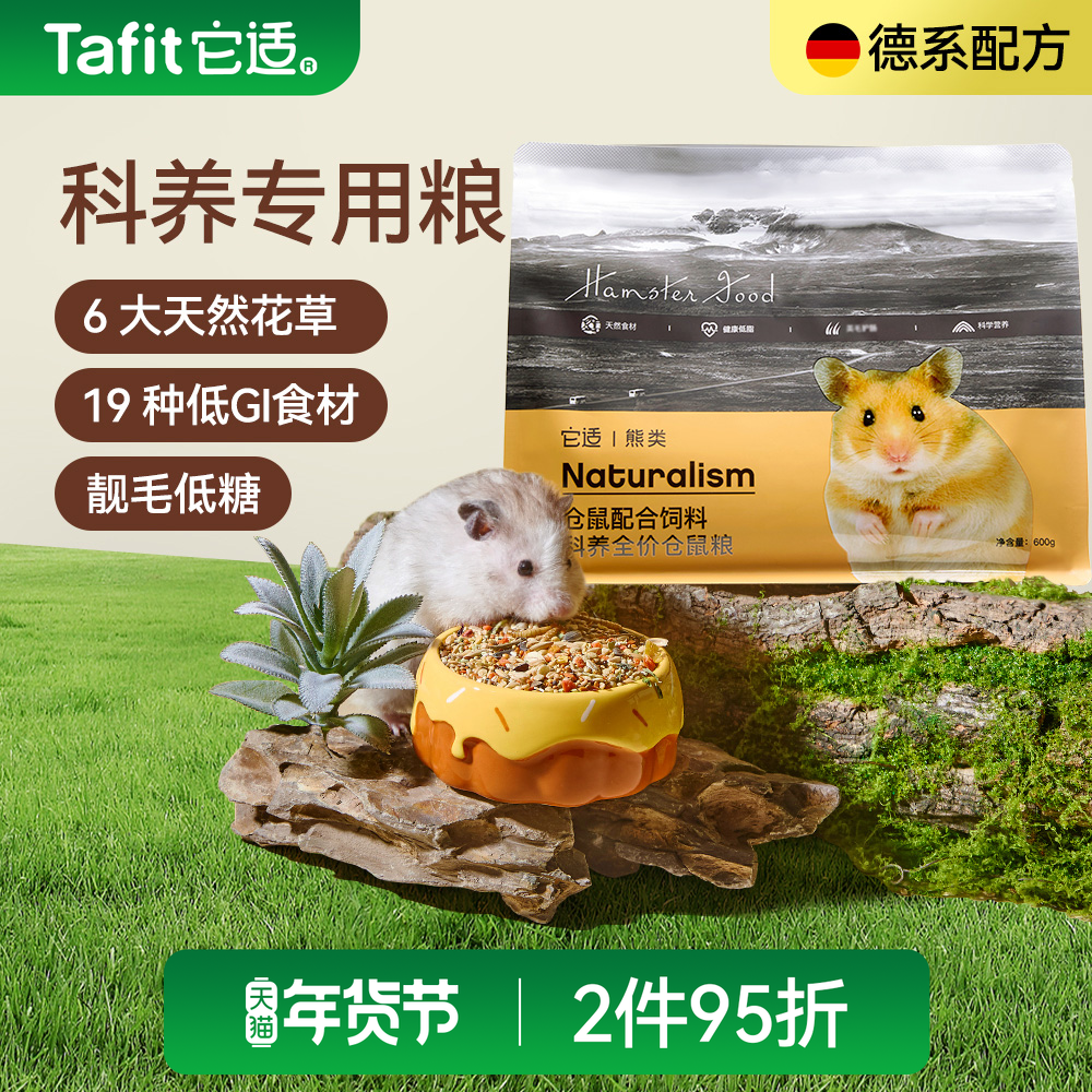 它适FunnyBunny仓鼠粮食金丝熊食物主粮侏儒营养饲料零食用品600g,宠物/宠物食品及用品,鼠粮,淘宝优惠券,粉丝福利购,淘宝优惠卷