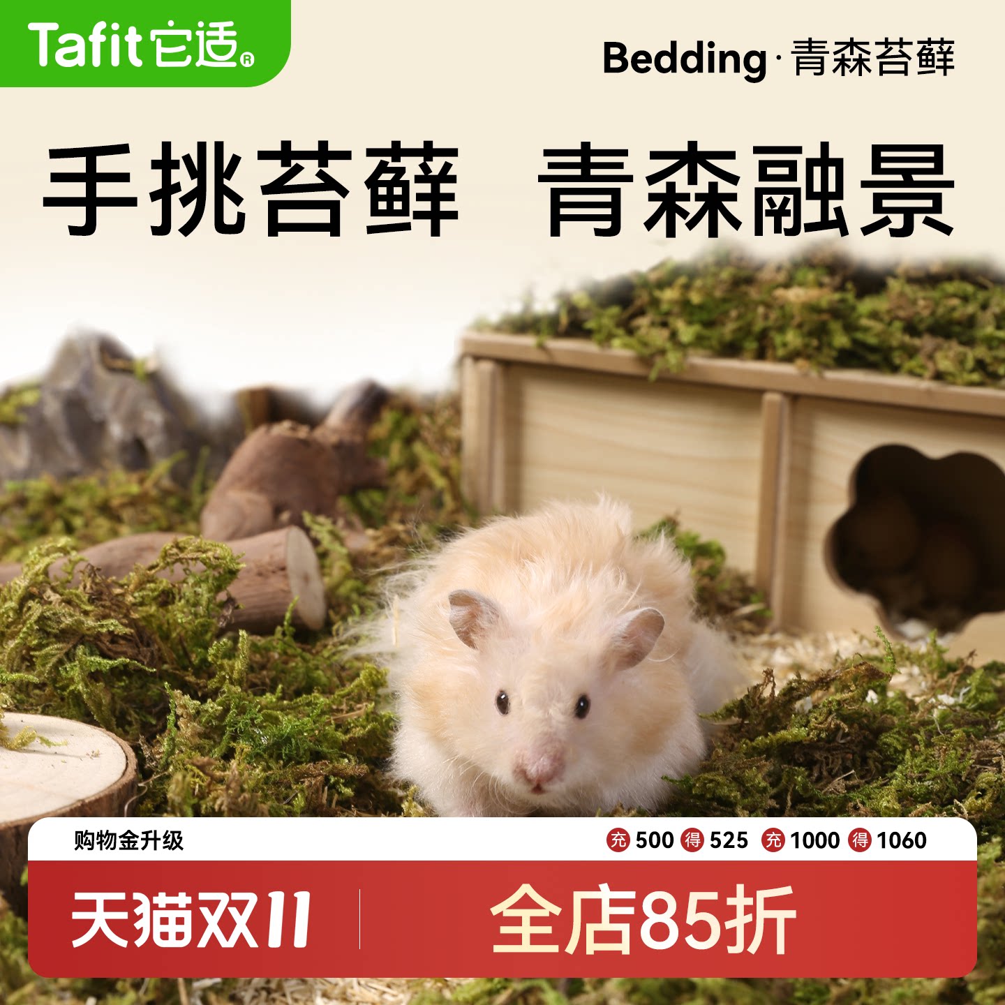 它适青森干苔藓仓鼠金丝熊垫料装饰仓鼠笼造景用品筑巢冬天季垫料