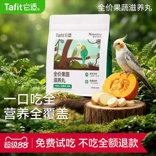 【央妈推荐】兽医推荐鹦鹉滋养丸