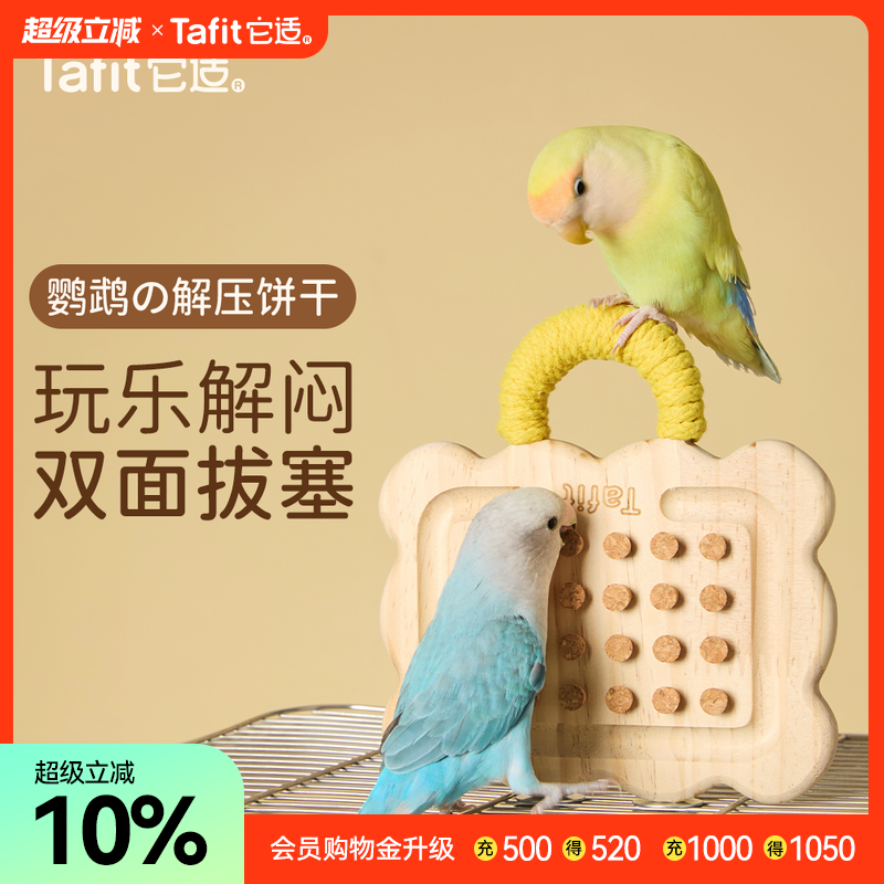 它适鹦鹉解闷玩具玄凤笼内装饰啃咬益智攀爬自嗨用品磨爪站架配件