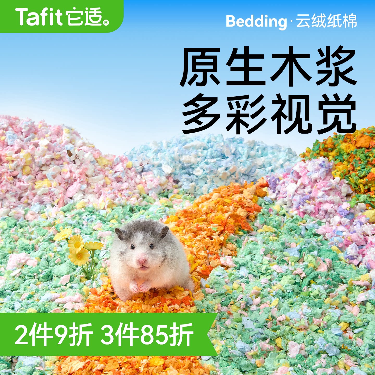 它适云绒小仓鼠纸棉垫料金丝熊除臭吸水木屑造景纸棉冬季冬天用品