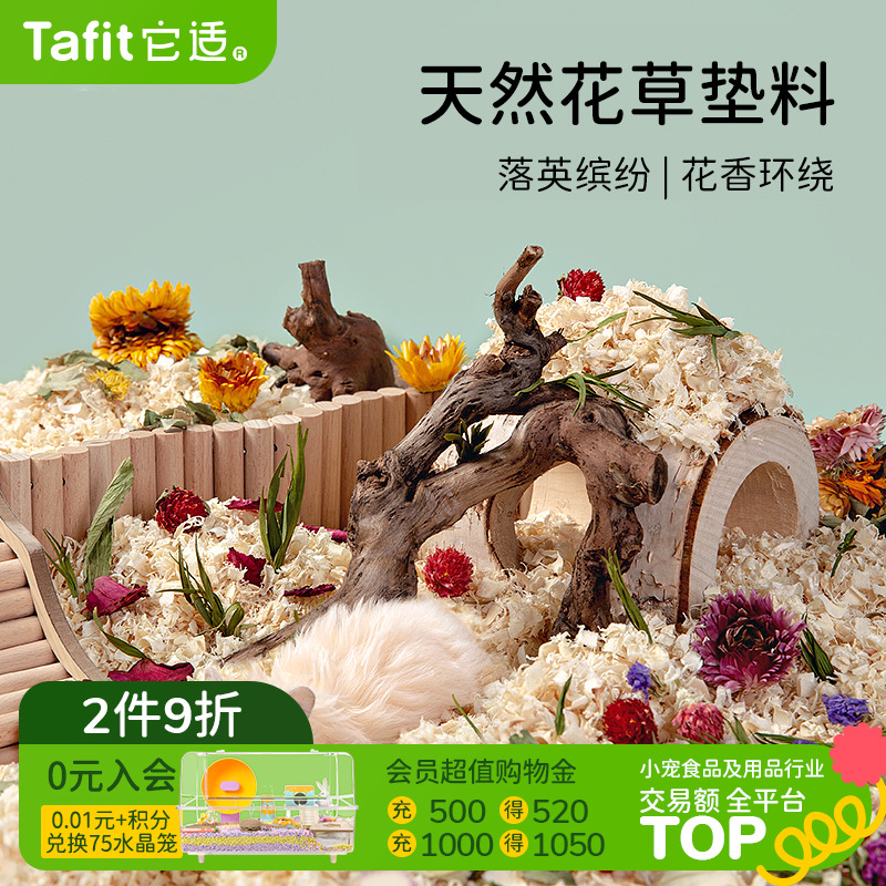 它适梦花园花草垫料清香