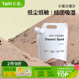 它适沙漠沙仓鼠浴沙洗澡沐浴金丝熊专用洗浴沙除臭尿砂垫料用品