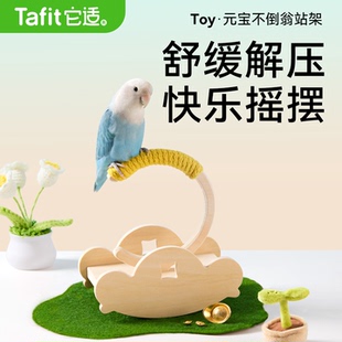 它适鹦鹉桌面站架解压玩具站杆解闷自嗨互动训练益智虎皮牡丹玄凤