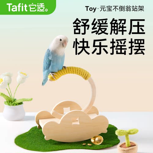 它适鹦鹉桌面站架解压玩具站杆解闷自嗨互动训练益智虎皮牡丹玄凤