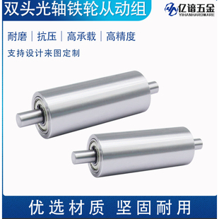 双头光轴金属滚轮从动组双轴承滚轮无动力滚筒传送带托辊皮带轴