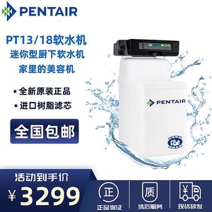 爱惠浦SFT-PT13/PT18厨下软水机全屋软化水大流量家用除水垢净水