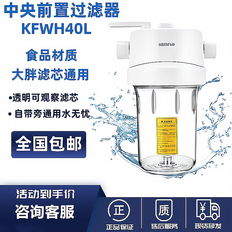 溢泰康富乐KFWH40L1寸内牙大胖滤瓶前置过滤芯净水机溢泰家用全屋