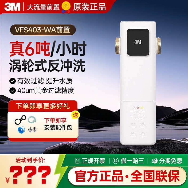 3M大流量前置过滤器涡轮式反冲洗
