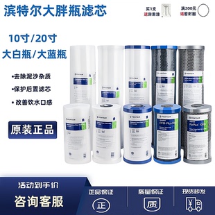 濱特爾前置大藍(lán)瓶10 20寸大胖瓶通用PP棉RFCBB復(fù)合活性炭樹脂濾芯