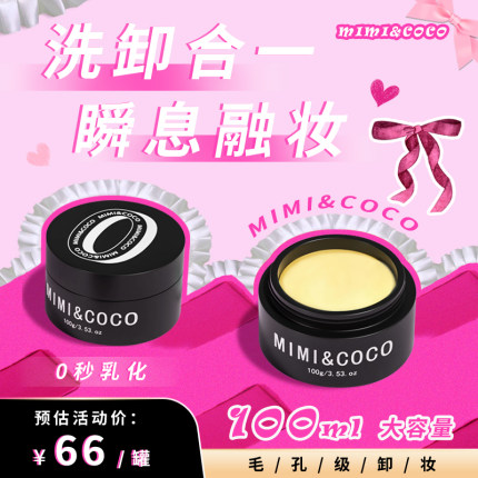 卸妆膏脸部眼唇三合一深层清洁敏感肌适用温和卸妆油清爽保湿养护