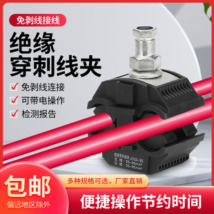 绝缘穿刺线夹T型接线端子电缆免破线分支器户外分流器快速接头