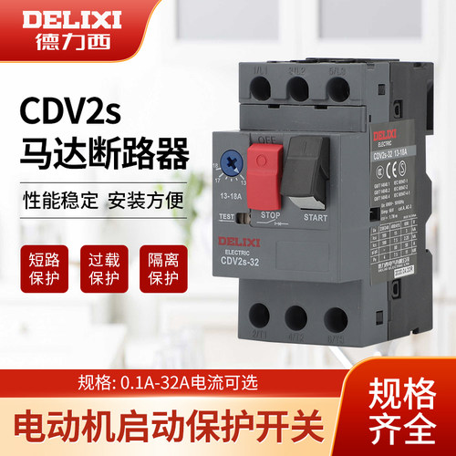 德力西电动机断路器GV2ME/CDP6/CDV2S-32短路过载缺相马达保护器