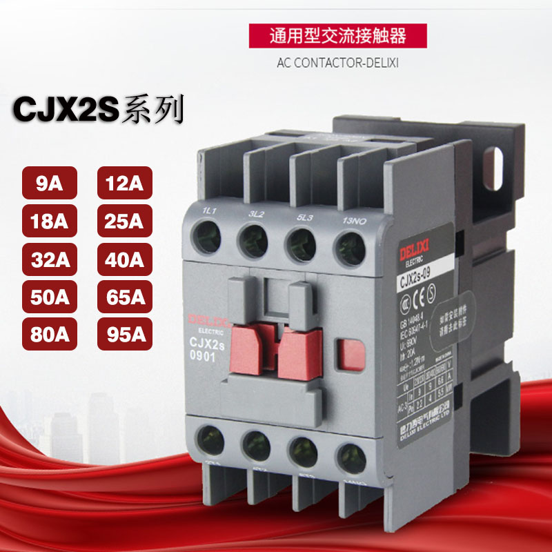 德力西交流接触器220V