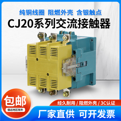 交流接触器CJ20-63A100A160A250A400A630A三相380V220V银触点全铜