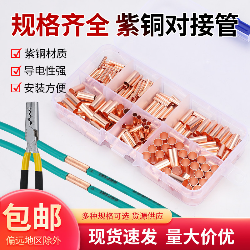 紫铜连接管GT-1.5/2.5/4电线中间压接端子快速冷压并线接头直通